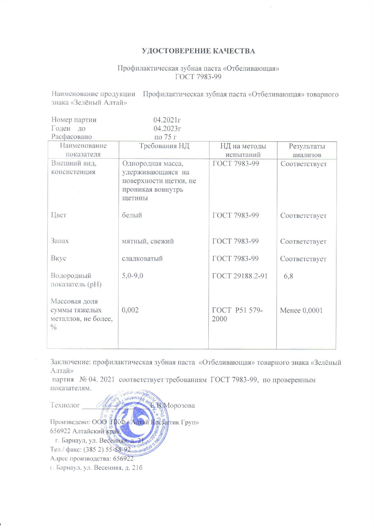 Паспорт №042021